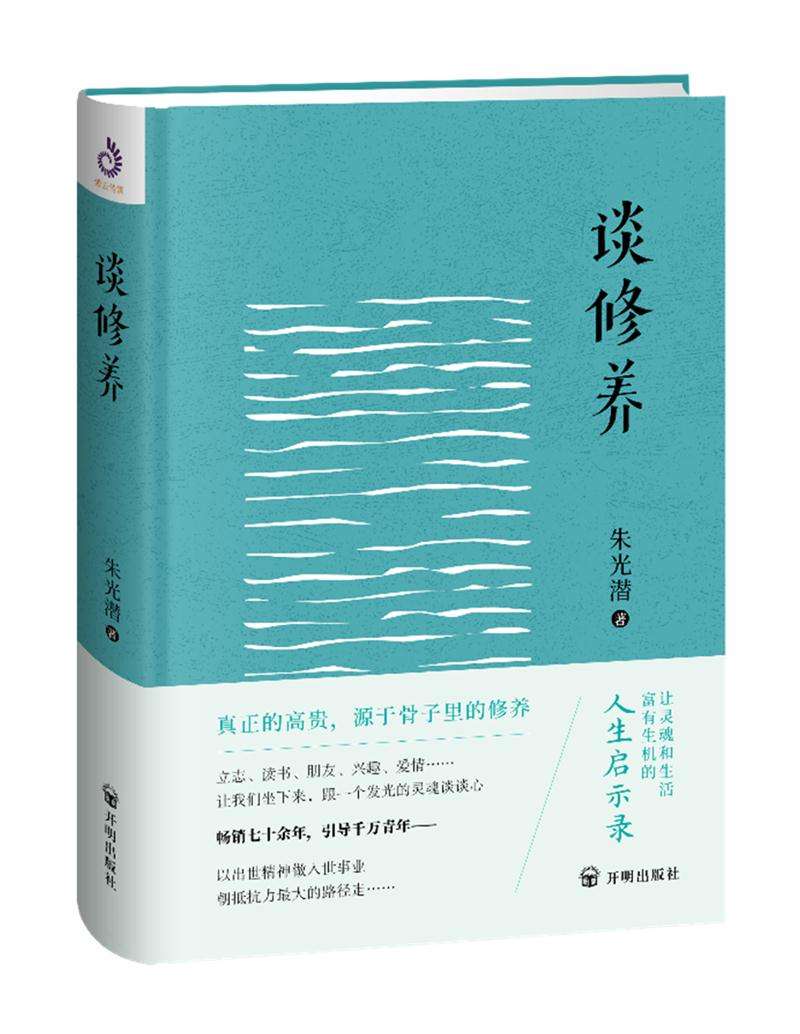 修齊禮儀推薦讀書朱光潛談修養(yǎng)