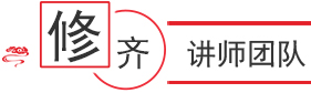 講師團(tuán)隊