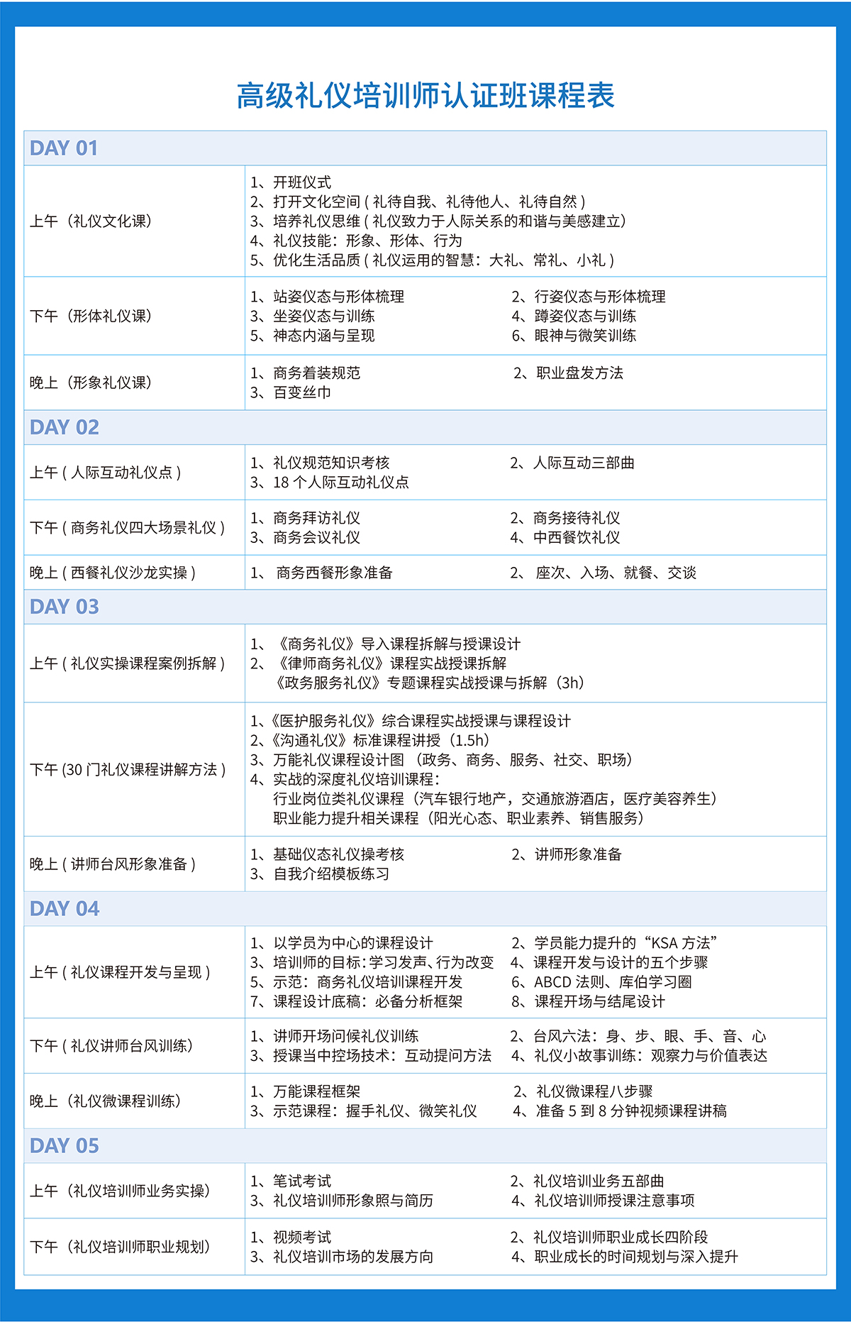 修齊禮儀高級禮儀培訓(xùn)師課程安排表.jpg