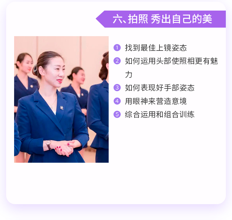 6、禮儀培訓(xùn)師培訓(xùn)課程教學(xué)拍照姿勢如何擺，怎么拍出美美的照片